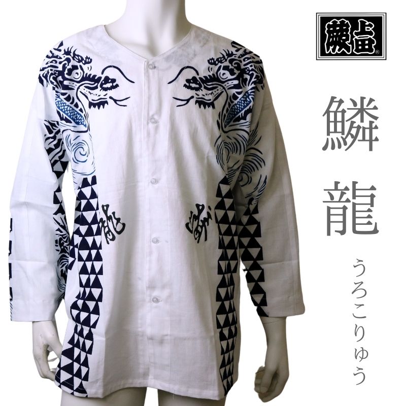 鱗龍