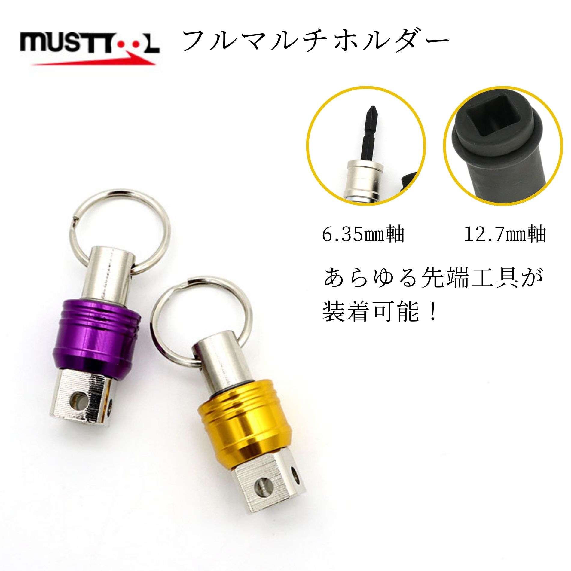 1779 マストツール フルマルチホルダー 13685