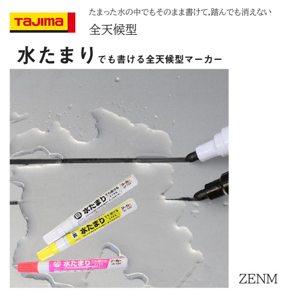 25 【タジマ】水たまりでも書ける　全天候型マーカー（丸芯2mm）ZENM