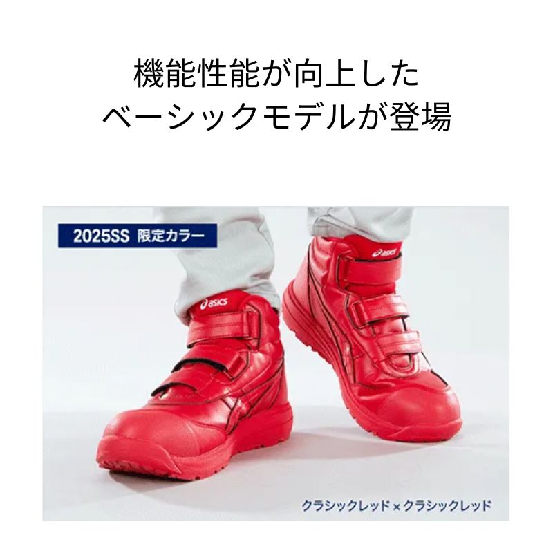 値下げ/アシックスcp312 asicsレッド/27.0cm ASICS アシックス安全靴 ウインジョブ CP312 クラシック