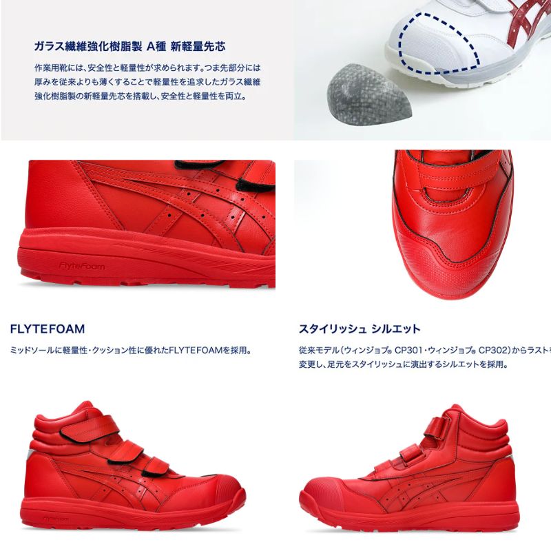アシックス CP312-600 クラシックレッド×クラシックレッド
